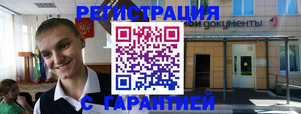 временная регистрация в квартире в Белокурихе