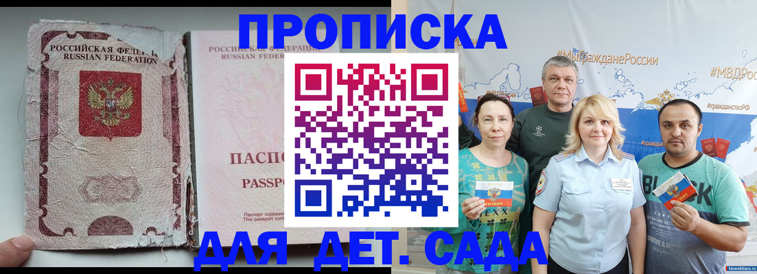 прописка поиск в Белокурихе