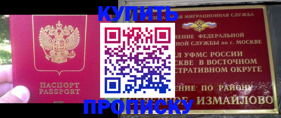 прописка паспорт в Белокурихе