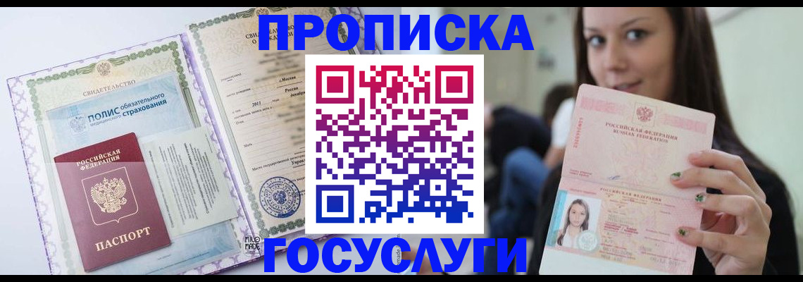 временная регистрация собственник в Белокурихе