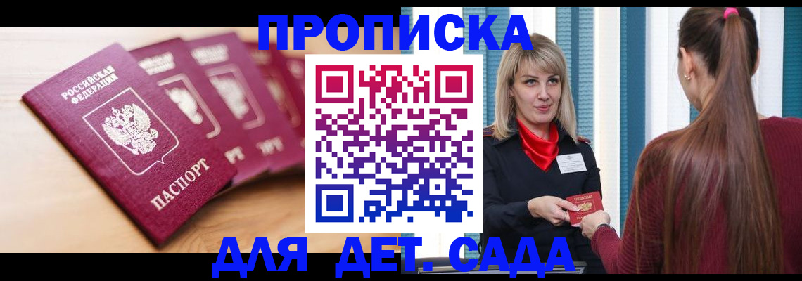 прописка законно в Белокурихе
