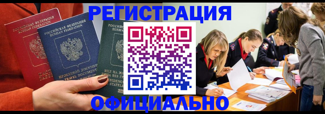 прописка для военкомата в Белокурихе